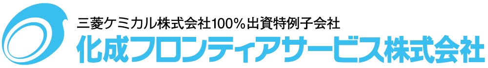 化成フロンティアサービス株式会社